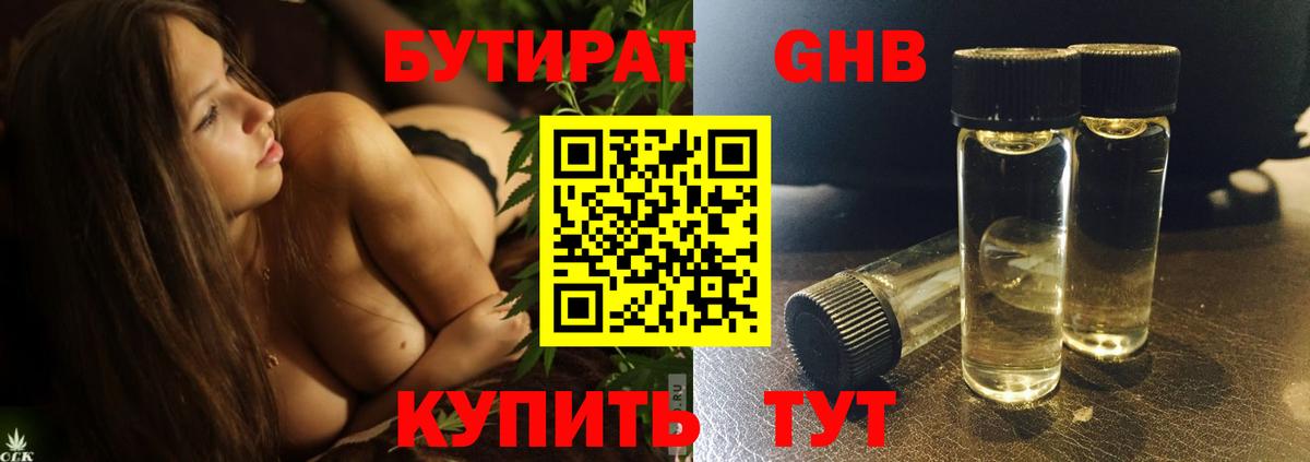 Бутират оксибутират Стрежевой
