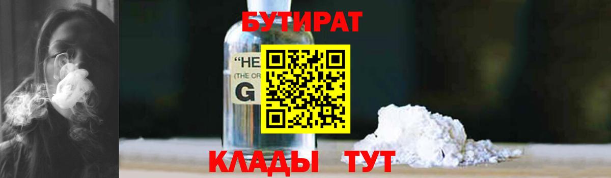 БУТИРАТ вода  БУТИРАТ  Стрежевой  Вход с VPN 