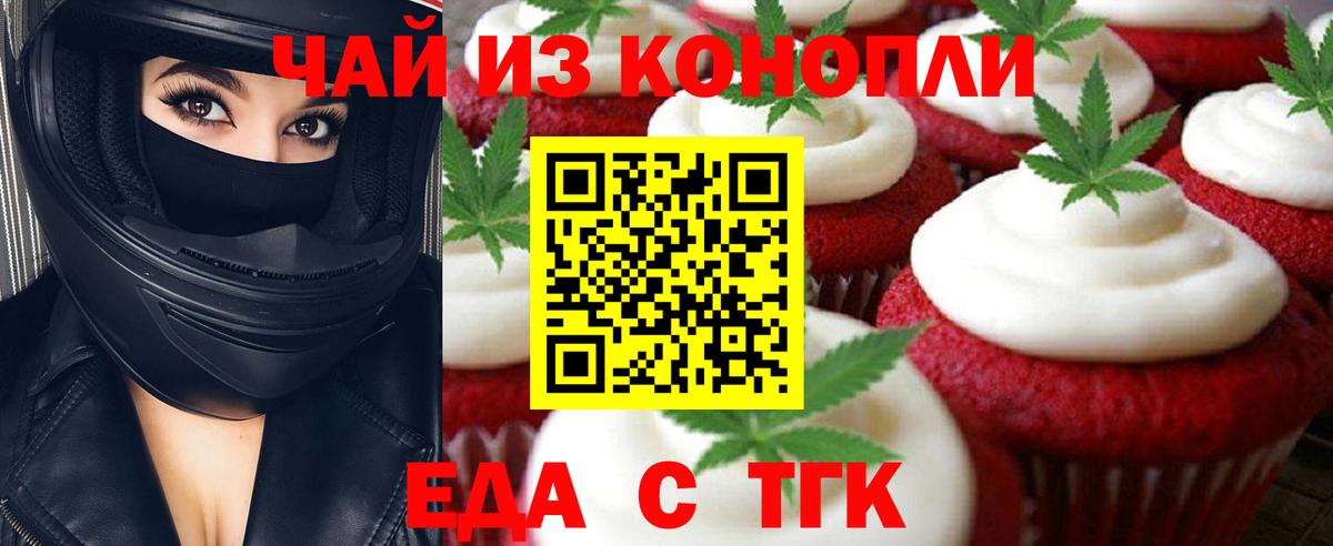Стрежевой  Печенье с ТГК конопля  Вход с VPN 
