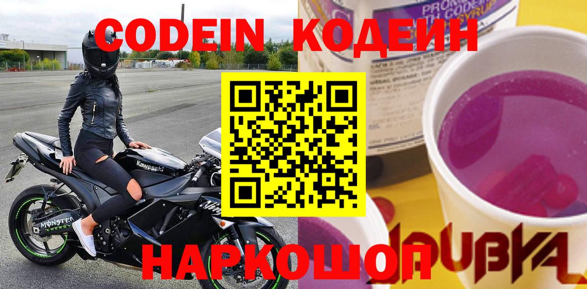 Стрежевой  Кодеин напиток Lean (лин)  Вход с VPN 