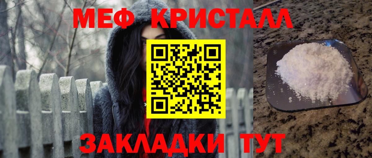 Мефедрон кристаллы Стрежевой