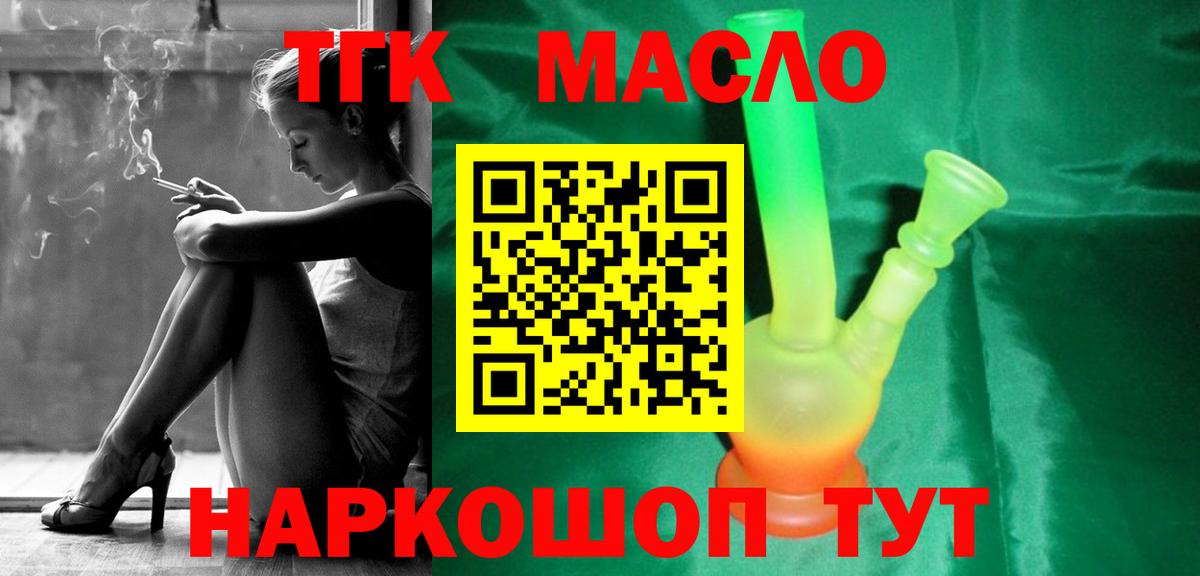 ТГК THC oil Стрежевой